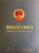 实用新型专利证书