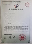 实用新型专利证书1