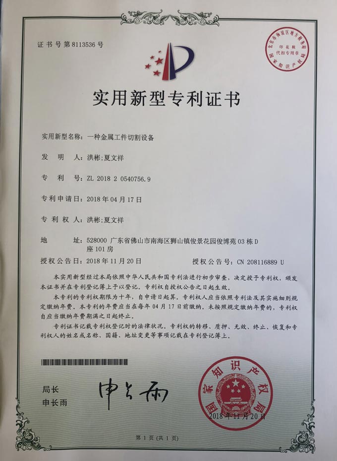 实用新型专利证书1