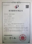 实用新型专利证书2