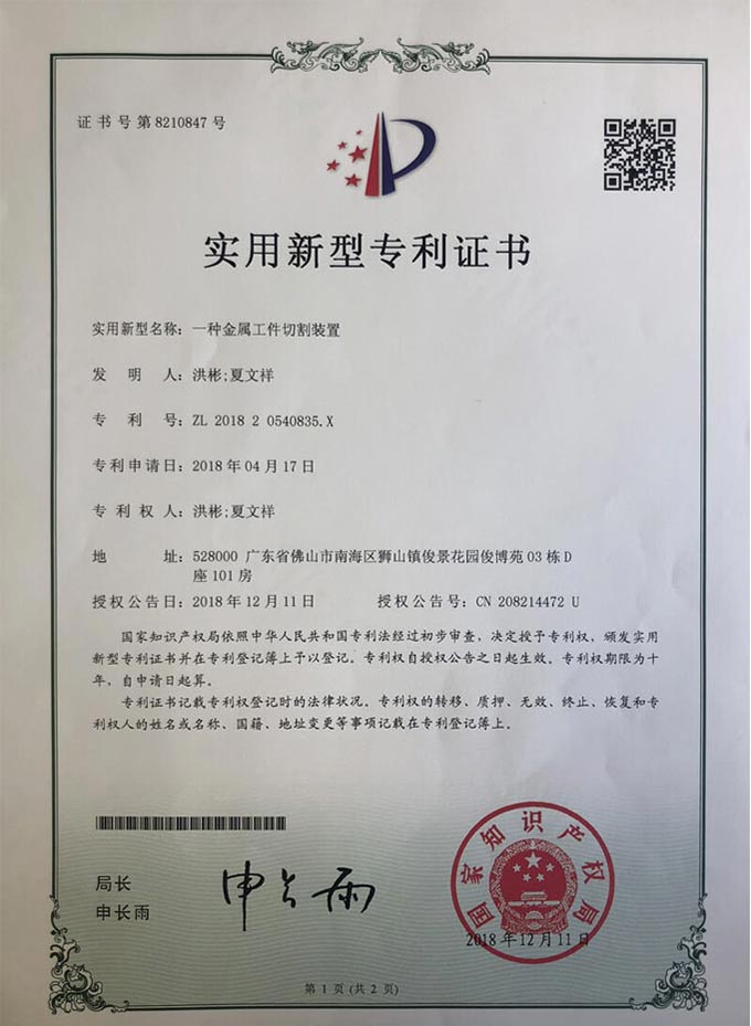 实用新型专利证书2